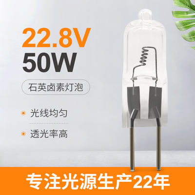 22.8V 50W Single Ended Halogen Lamp Axial Filament Operating Theatre Lamp