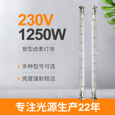 230V 1250W Explosion Proof Quartz Halogen Infrared Heater Lamps For Adb Alnaco Hf1000