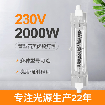 230V 2000W R7s Linear Halogen Bulb Tube Type 138mm 50000lm Double Ended